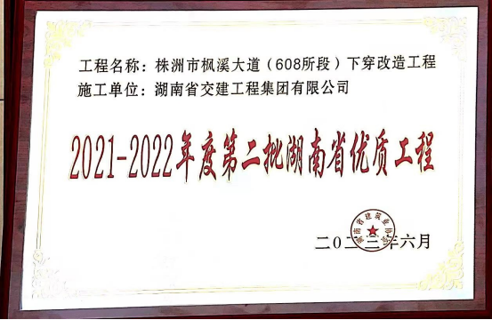 湖南省優(yōu)質(zhì)工程26.png