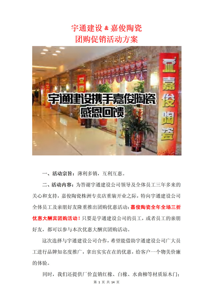 宇通建設攜手嘉俊陶瓷感恩回饋