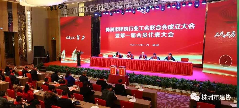 株洲市建筑行業(yè)協(xié)會年會盛典  湖南交建金榜題名